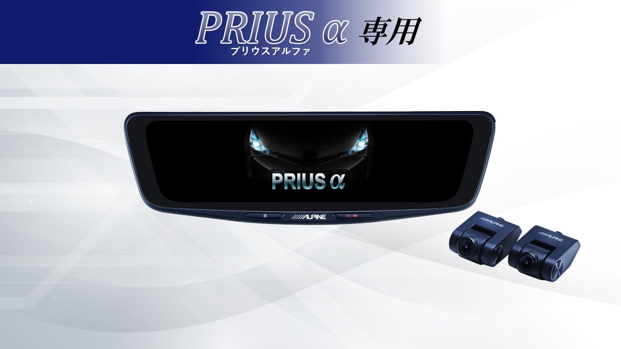 プリウスα専用10型ドライブレコーダー搭載デジタルミラー 車内用リアカメラモデル